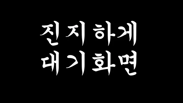 [Korean BJ] uoan2xoak3j0skq 2025-01-19