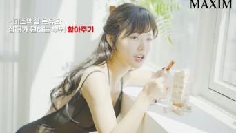 [무삭제판] 미스맥심 은유화와 어른끼리만 할 수 있는 놀이를 해봤다_맥심화보 메이킹_MAXIM RED
