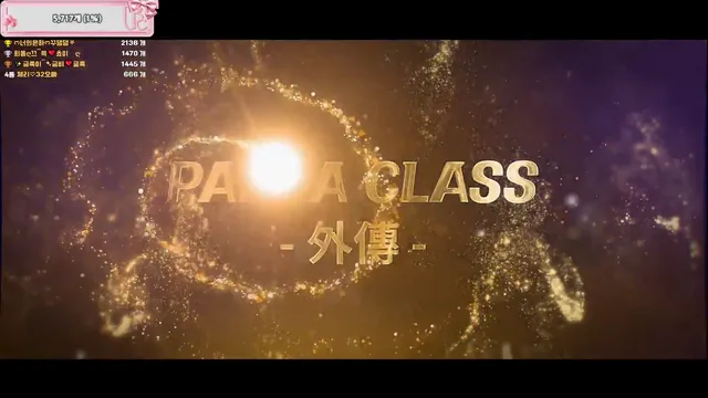[Korean BJ] pandaclass 2025-11-25